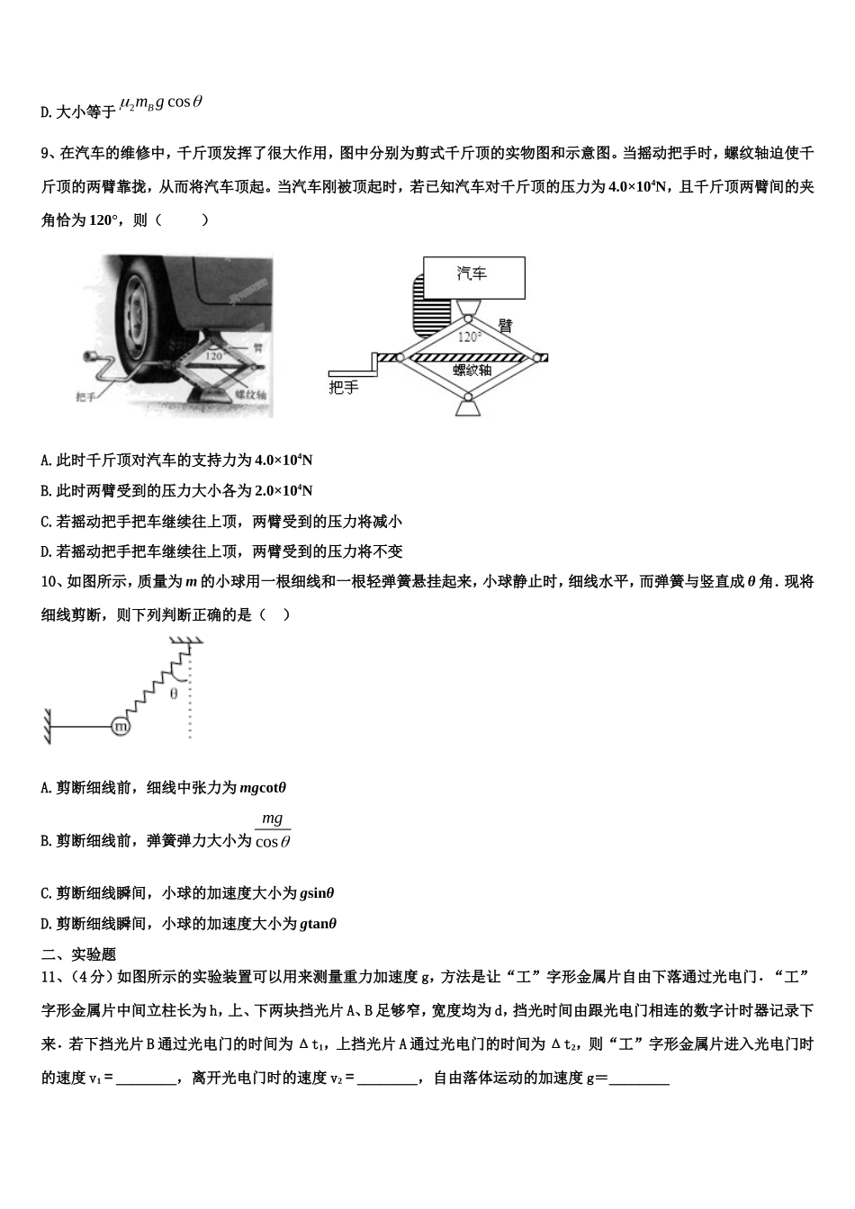 2022-2023学年安徽省定远县炉桥中学物理高一第一学期期末学业水平测试模拟试题含解析_第3页