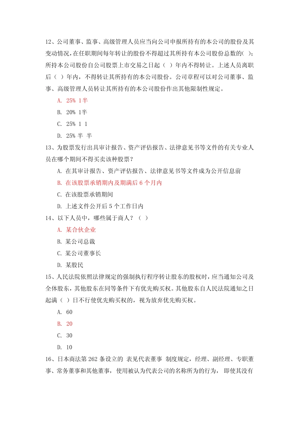 国家开放大学《商法》形考任务1-4参考答案(可下载编辑) _第2页