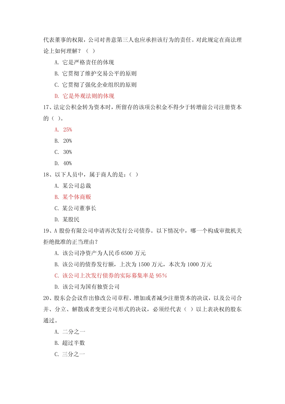 国家开放大学《商法》形考任务1-4参考答案(可下载编辑) _第3页