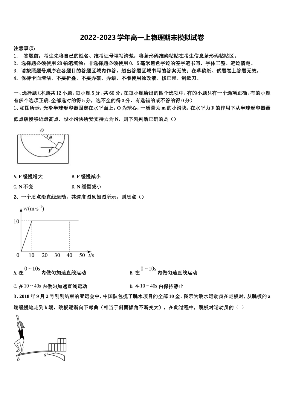 2022年广东省河源市连平县附城中学高一物理第一学期期末综合测试模拟试题含解析_第1页