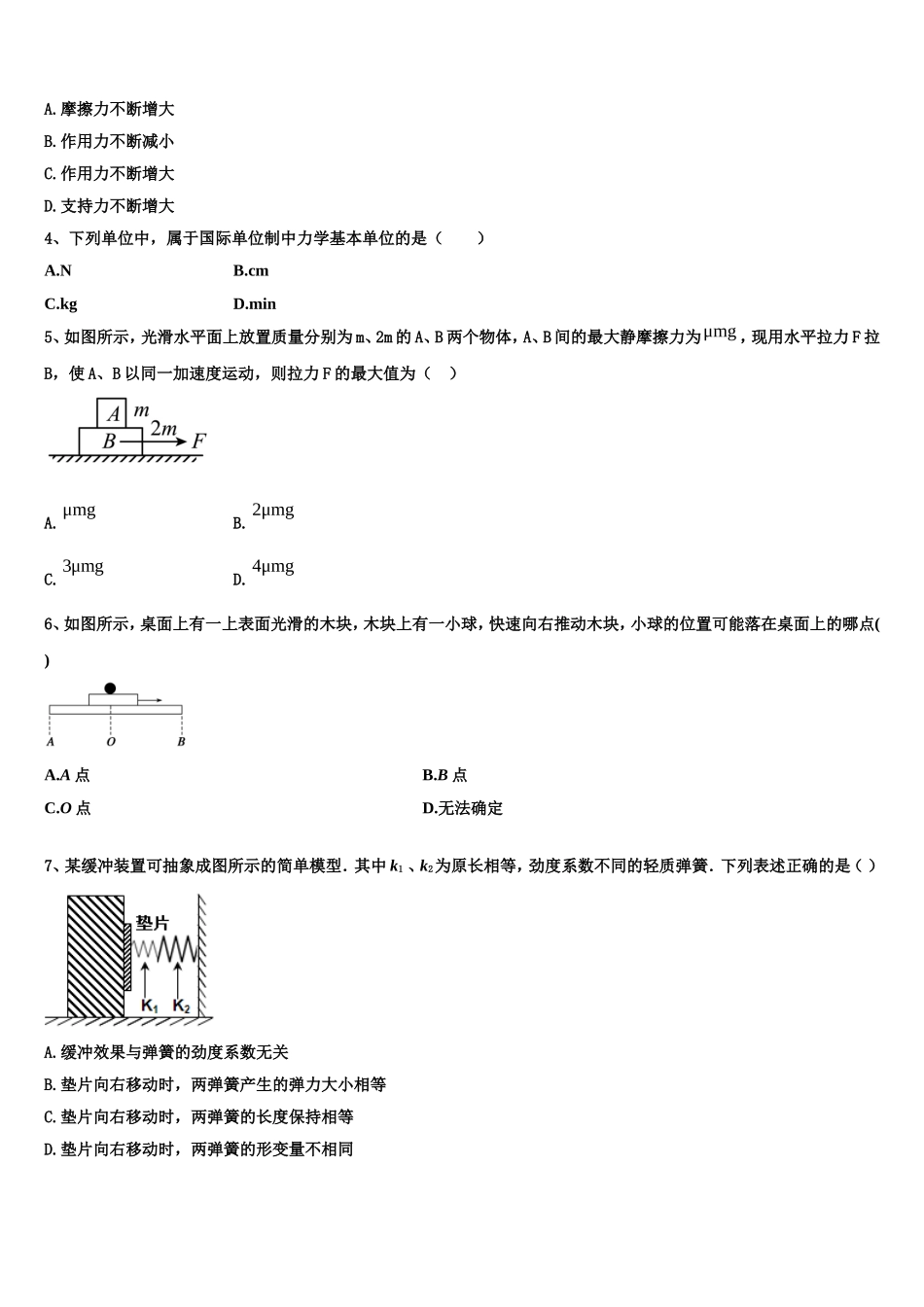 2022年广东省河源市连平县附城中学高一物理第一学期期末综合测试模拟试题含解析_第2页