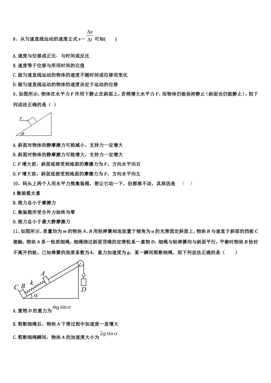 2022年广东省河源市连平县附城中学高一物理第一学期期末综合测试模拟试题含解析_第3页