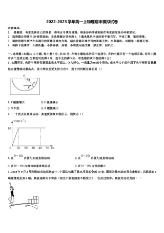 2022年广东省河源市连平县附城中学高一物理第一学期期末综合测试模拟试题含解析