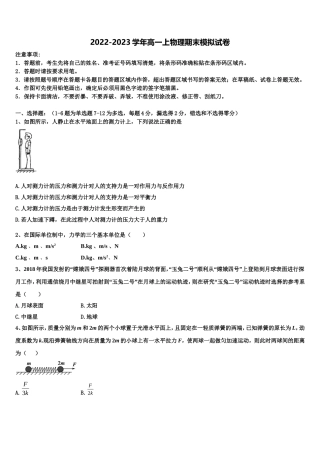 2022年安徽省阜阳市第五中学高一物理第一学期期末质量检测模拟试题含解析