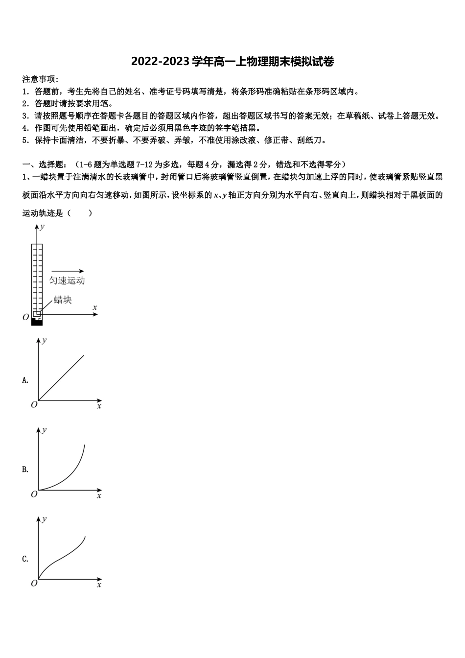 2022年福建省东山第二中学物理高一上期末调研模拟试题含解析_第1页