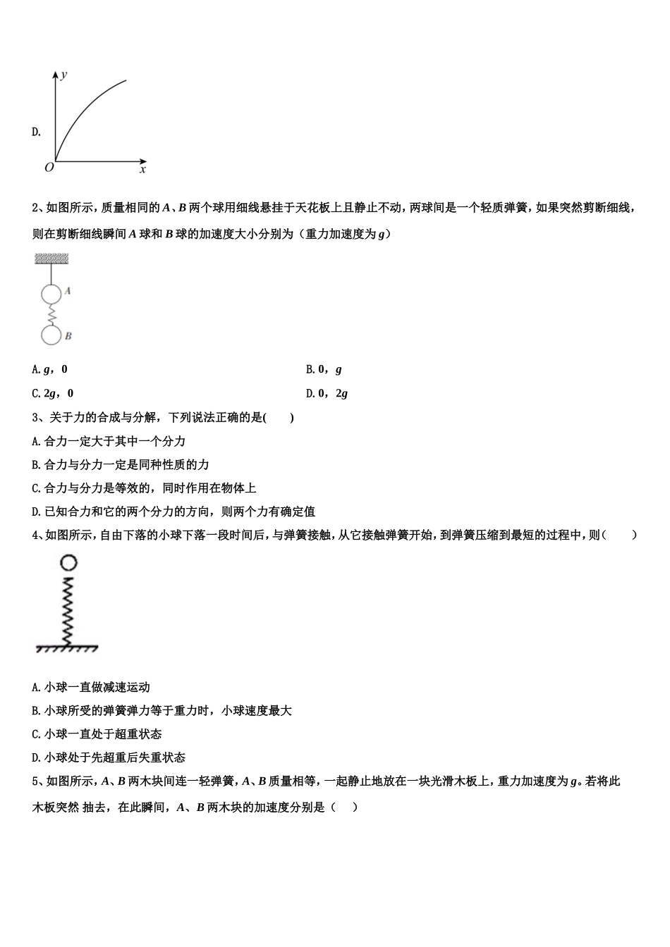 2022年福建省东山第二中学物理高一上期末调研模拟试题含解析_第2页