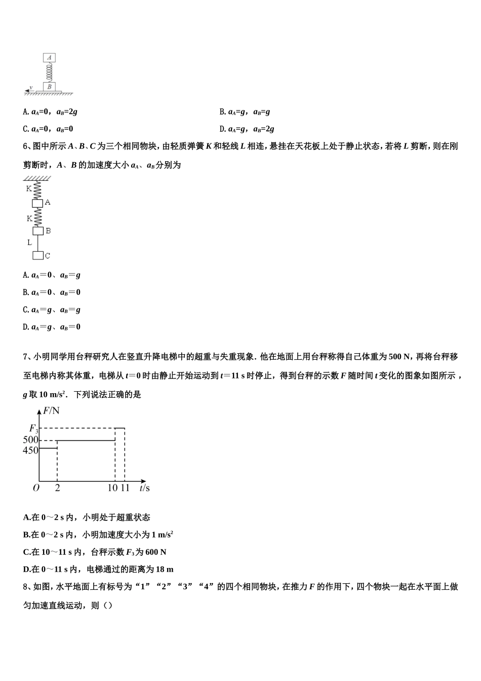 2022年福建省东山第二中学物理高一上期末调研模拟试题含解析_第3页
