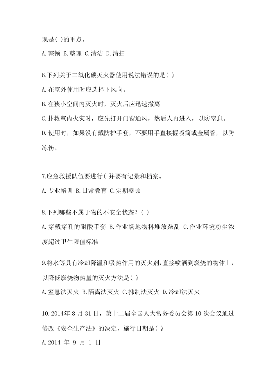 2023年黑龙江“安全生产月”知识培训考试试题含答案 _第2页