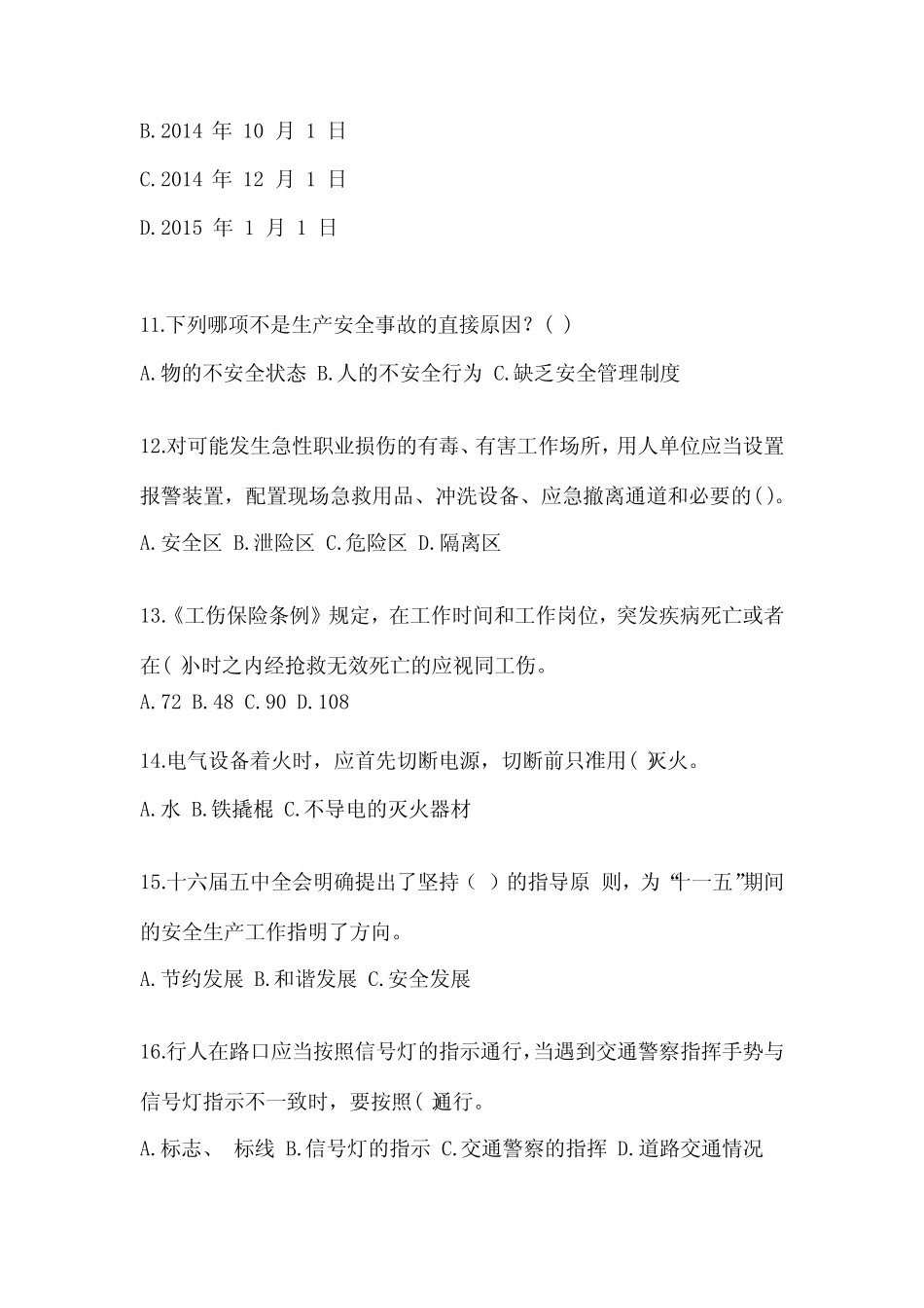 2023年黑龙江“安全生产月”知识培训考试试题含答案 _第3页