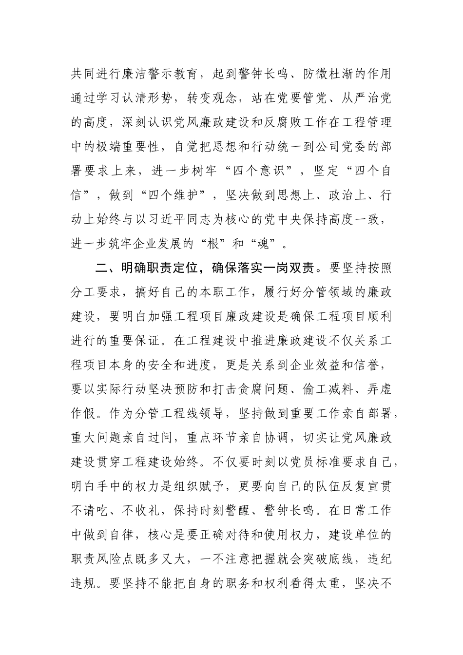 严守规矩纪律筑牢思想防线 营造风清气正的企业发展环境（分管工程交流发言材料）_第2页