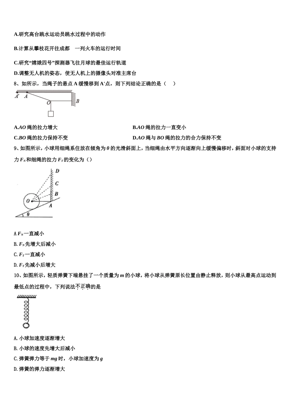 2022-2023学年北京市密云区物理高一上期末监测模拟试题含解析_第3页