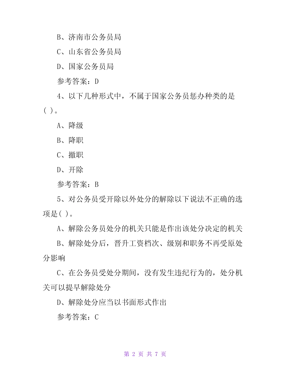 2023《中华人民共和国公务员法》试题(带答案) _第2页