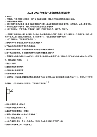 2022-2023学年安徽省定远县民族中学物理高一第一学期期末复习检测试题含解析