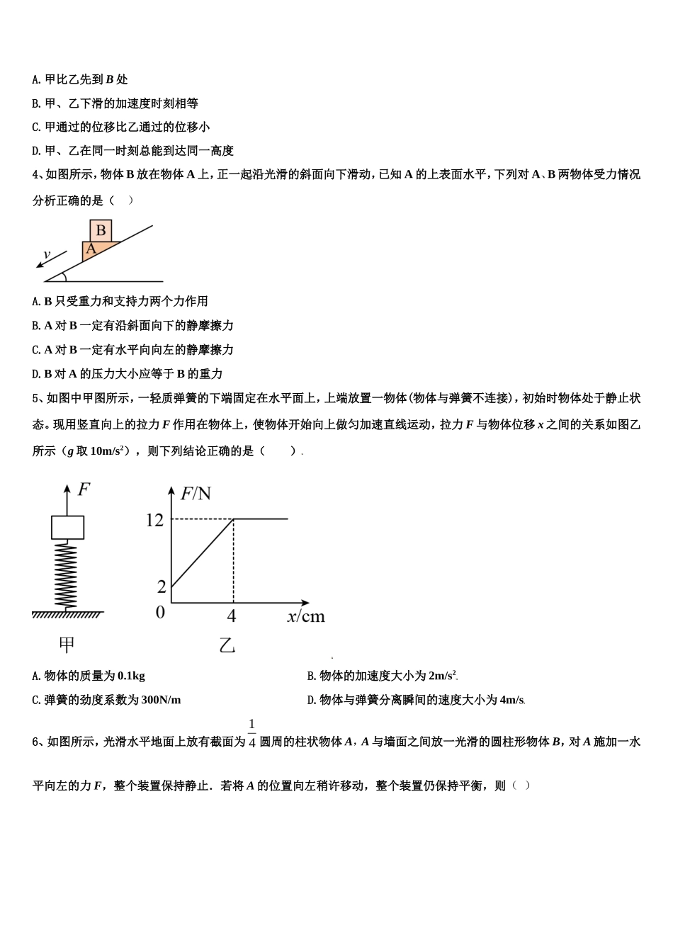 2022-2023学年海南省儋州一中高一物理第一学期期末监测试题含解析_第2页