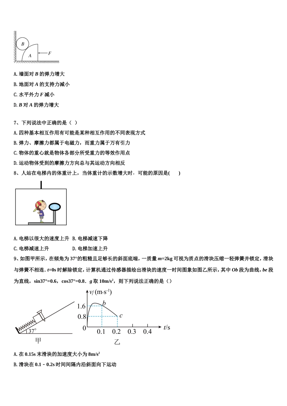 2022-2023学年海南省儋州一中高一物理第一学期期末监测试题含解析_第3页