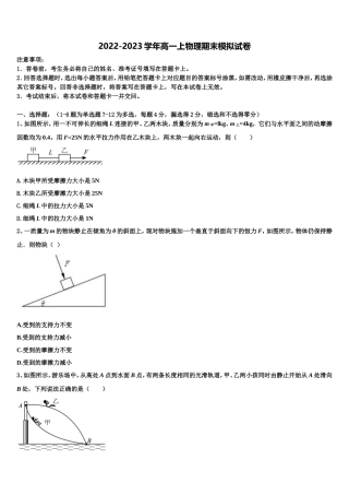 2022-2023学年海南省儋州一中高一物理第一学期期末监测试题含解析