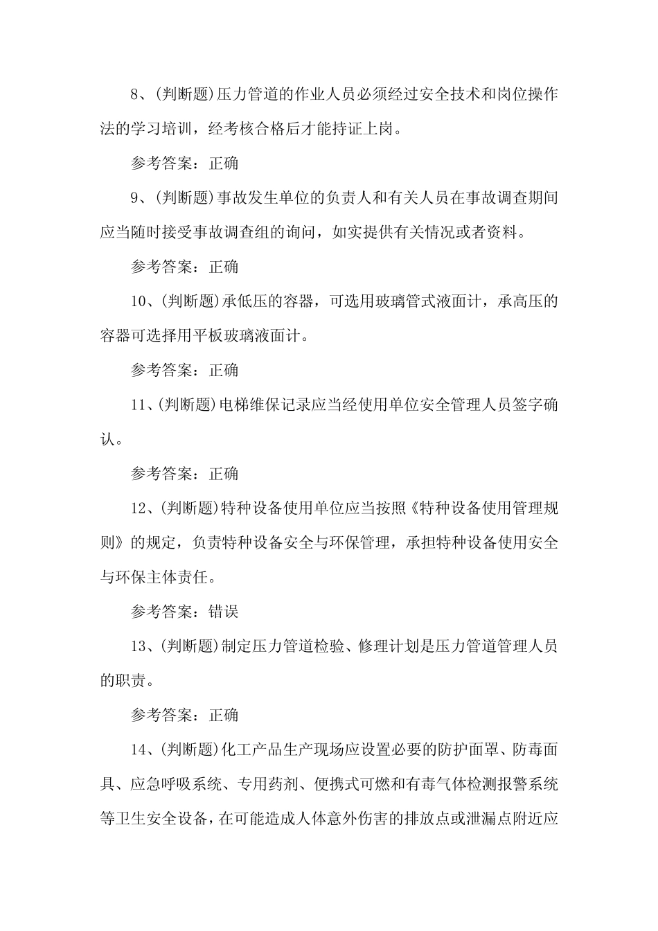 2023年A特种设备安全管理考试题库题第24套 _第2页