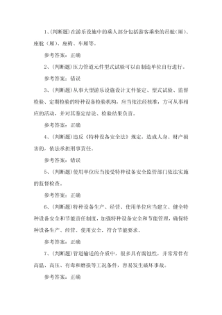 2023年A特种设备安全管理考试题库题第24套 