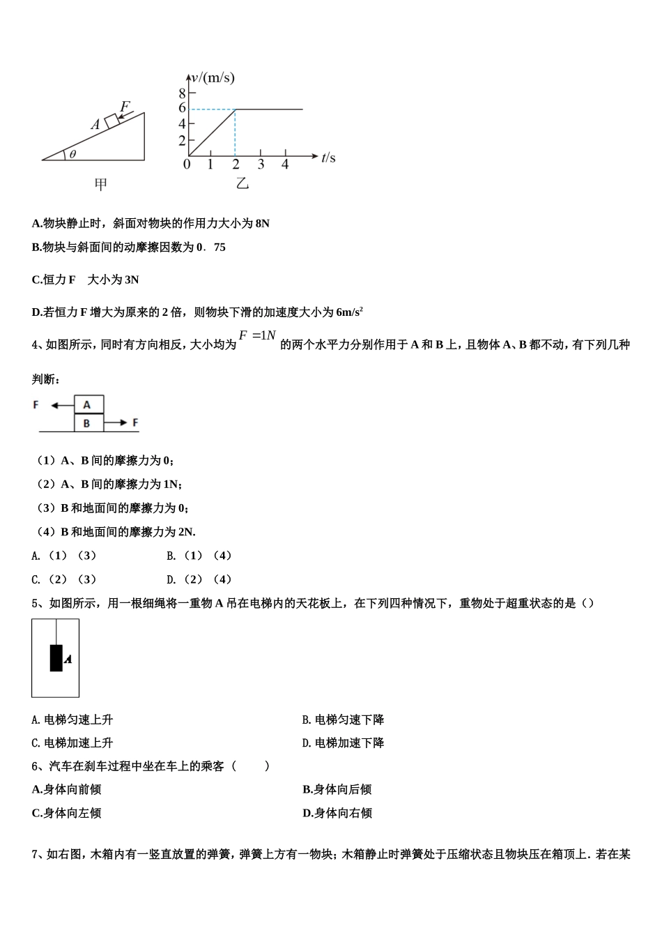 2022年广东省联考联盟物理高一第一学期期末经典试题含解析_第2页