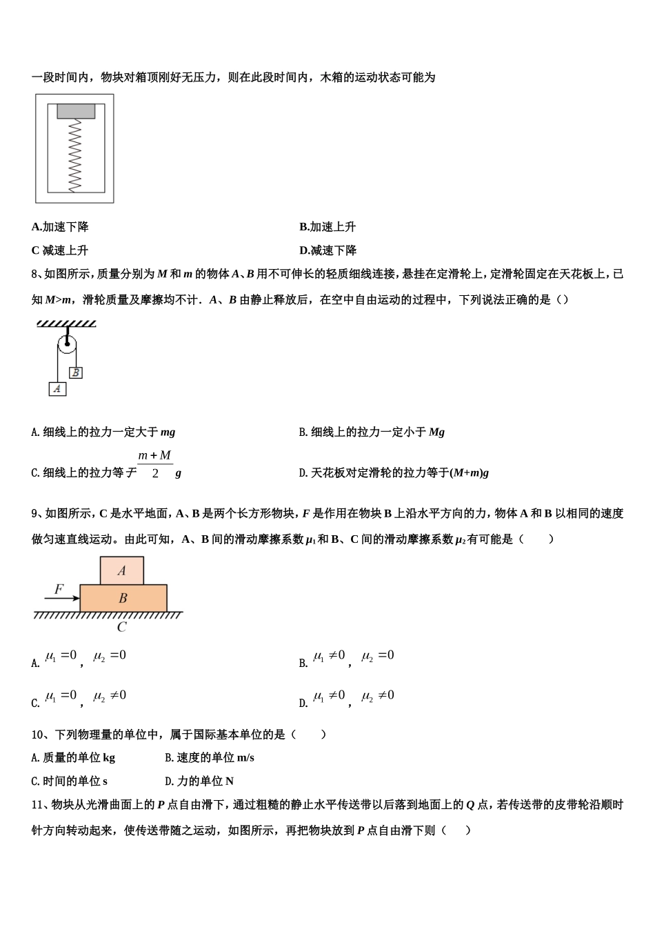 2022年广东省联考联盟物理高一第一学期期末经典试题含解析_第3页