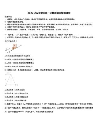 2022年广东省联考联盟物理高一第一学期期末经典试题含解析