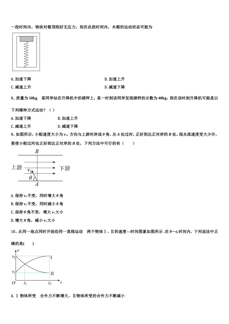 2022年安徽省阜阳市第一中学高一物理第一学期期末教学质量检测模拟试题含解析_第3页