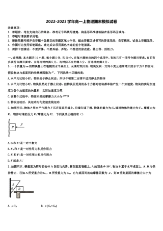 2022年安徽省阜阳市第一中学高一物理第一学期期末教学质量检测模拟试题含解析