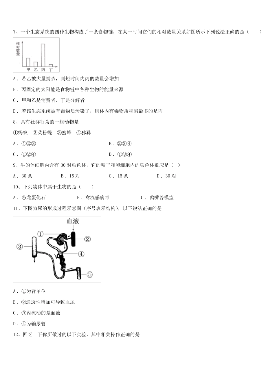 2023-2024学年广东省深圳市罗湖区文锦中学中考四模生物试题含解析_第2页