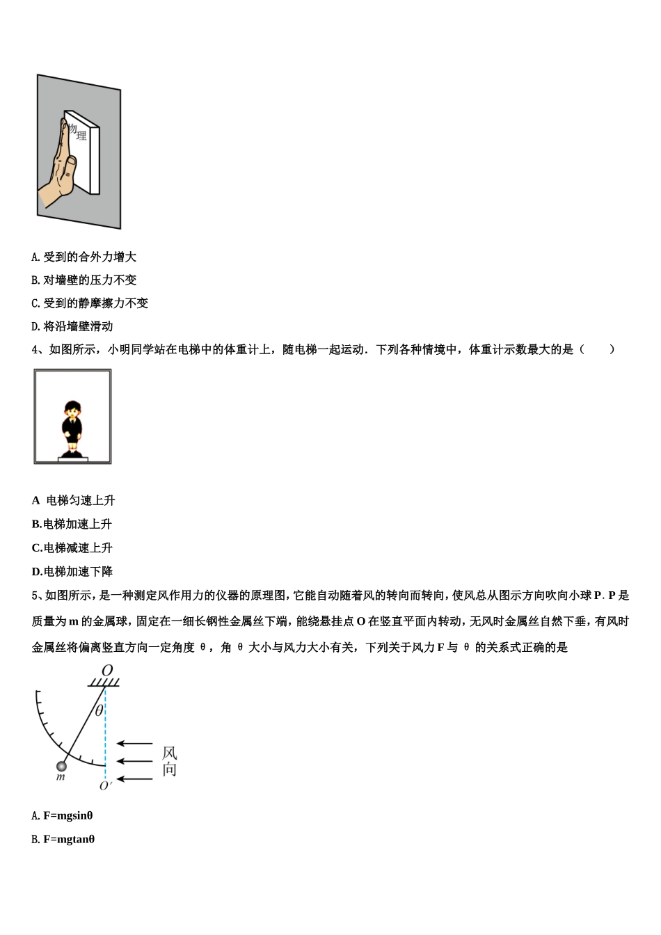 2022年福建省东山县第二中学高一物理第一学期期末检测试题含解析_第2页