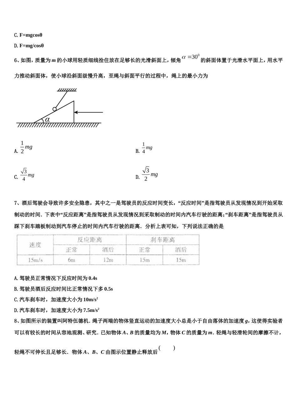 2022年福建省东山县第二中学高一物理第一学期期末检测试题含解析_第3页