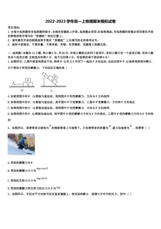 2022年福建省东山县第二中学高一物理第一学期期末检测试题含解析