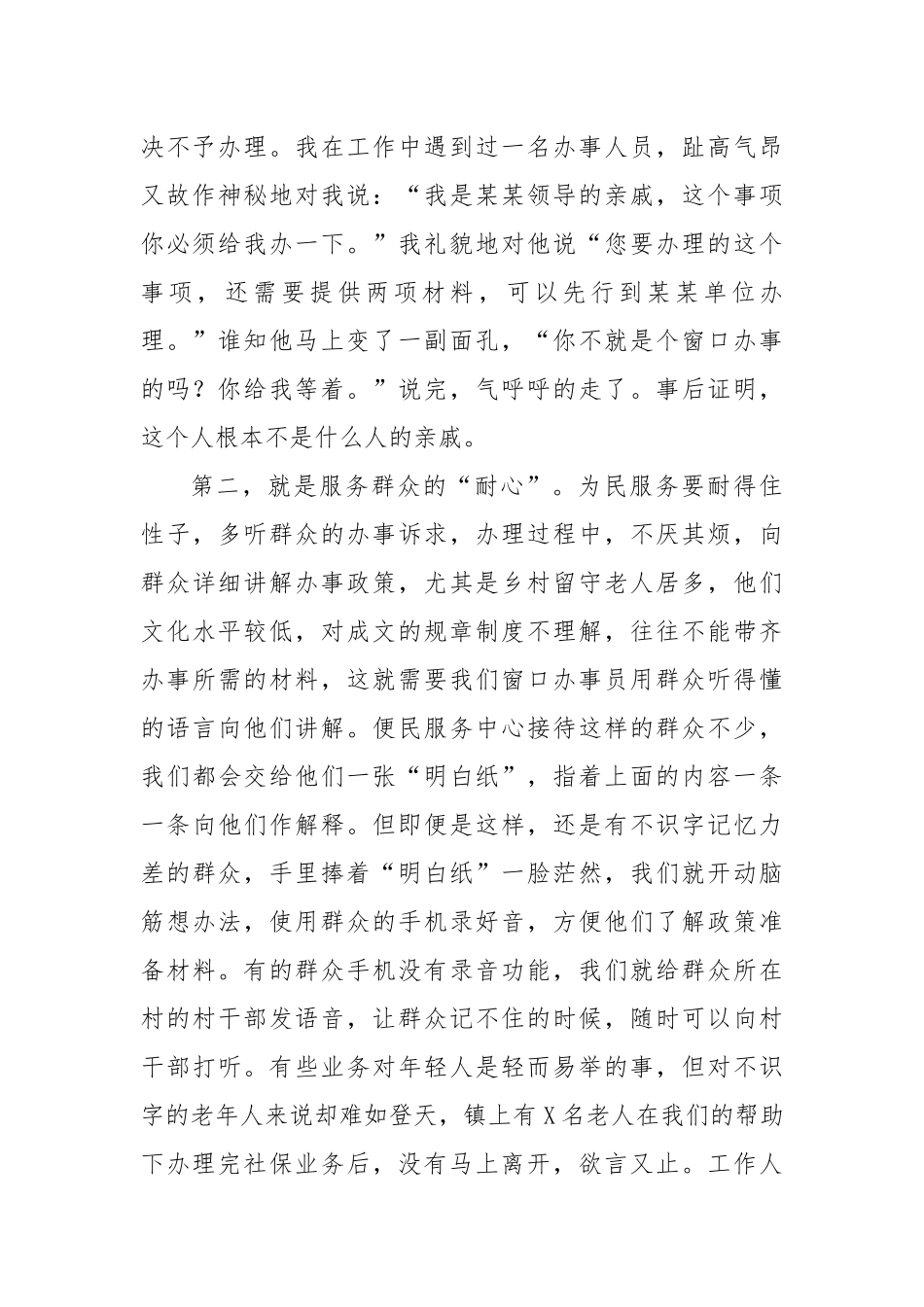 演讲稿 坚持“四心”引领  提升服务质效_第2页