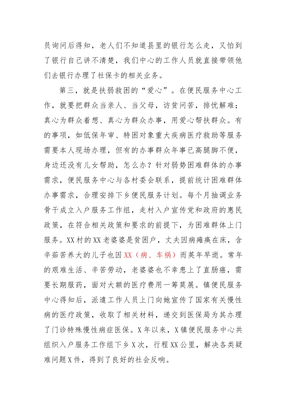 演讲稿 坚持“四心”引领  提升服务质效_第3页