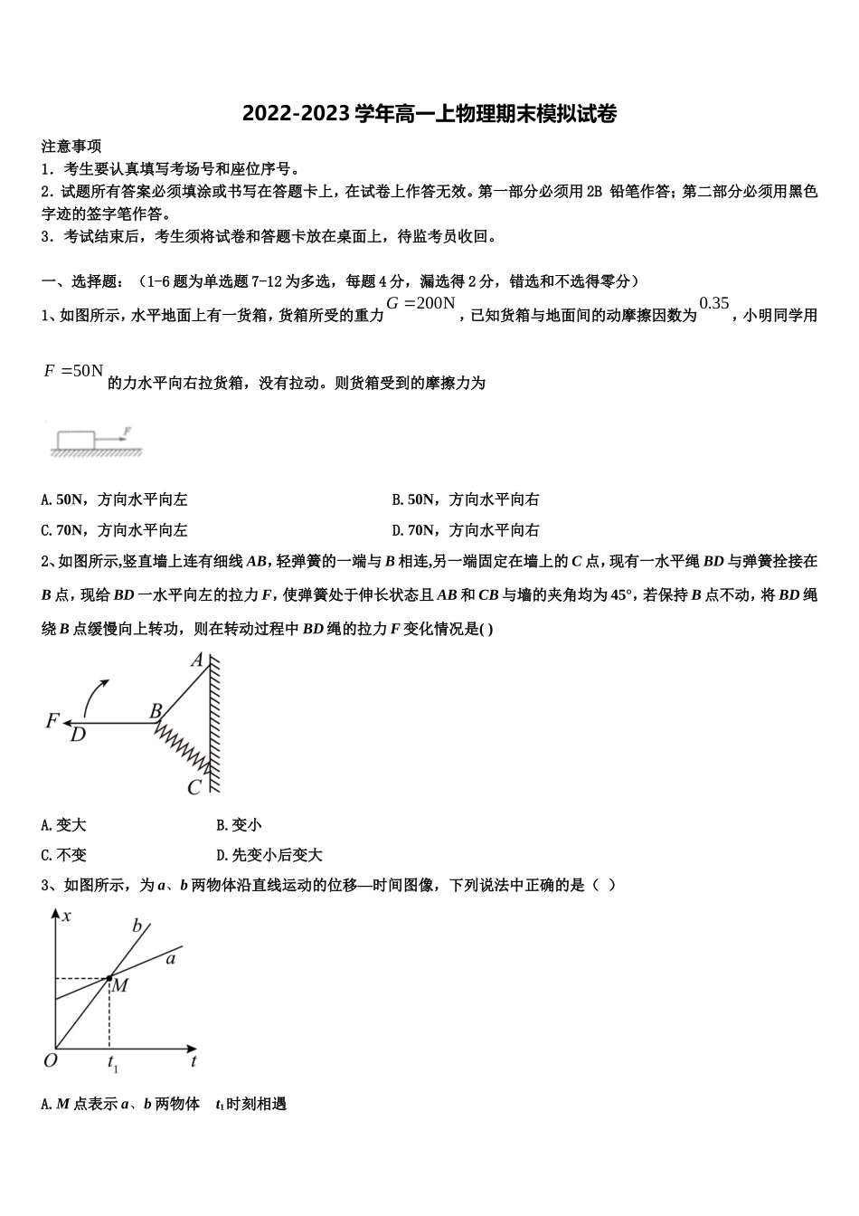 2022-2023学年北京市清华大学附属中学物理高一上期末综合测试试题含解析_第1页