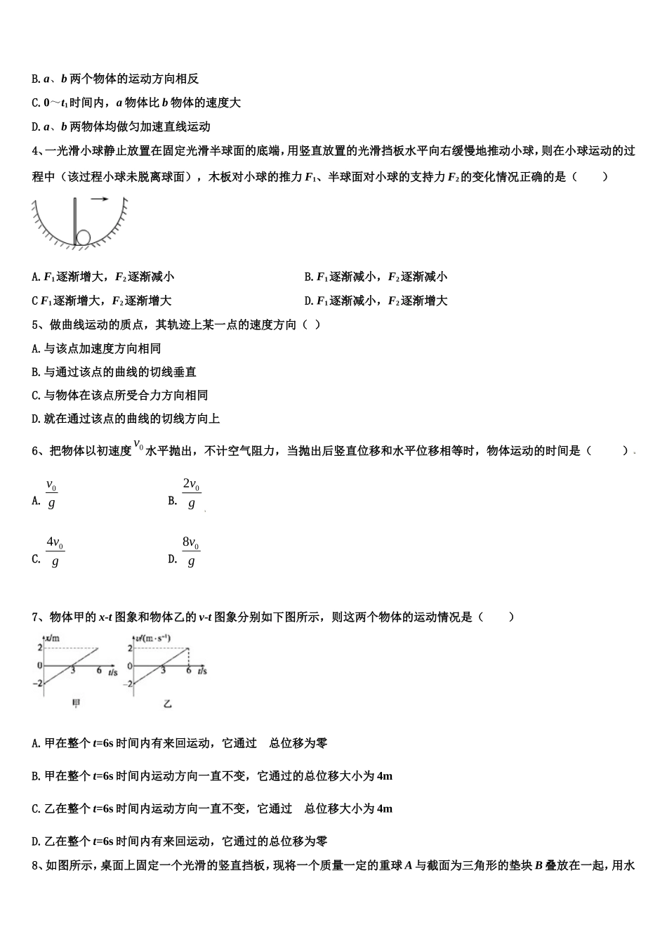 2022-2023学年北京市清华大学附属中学物理高一上期末综合测试试题含解析_第2页