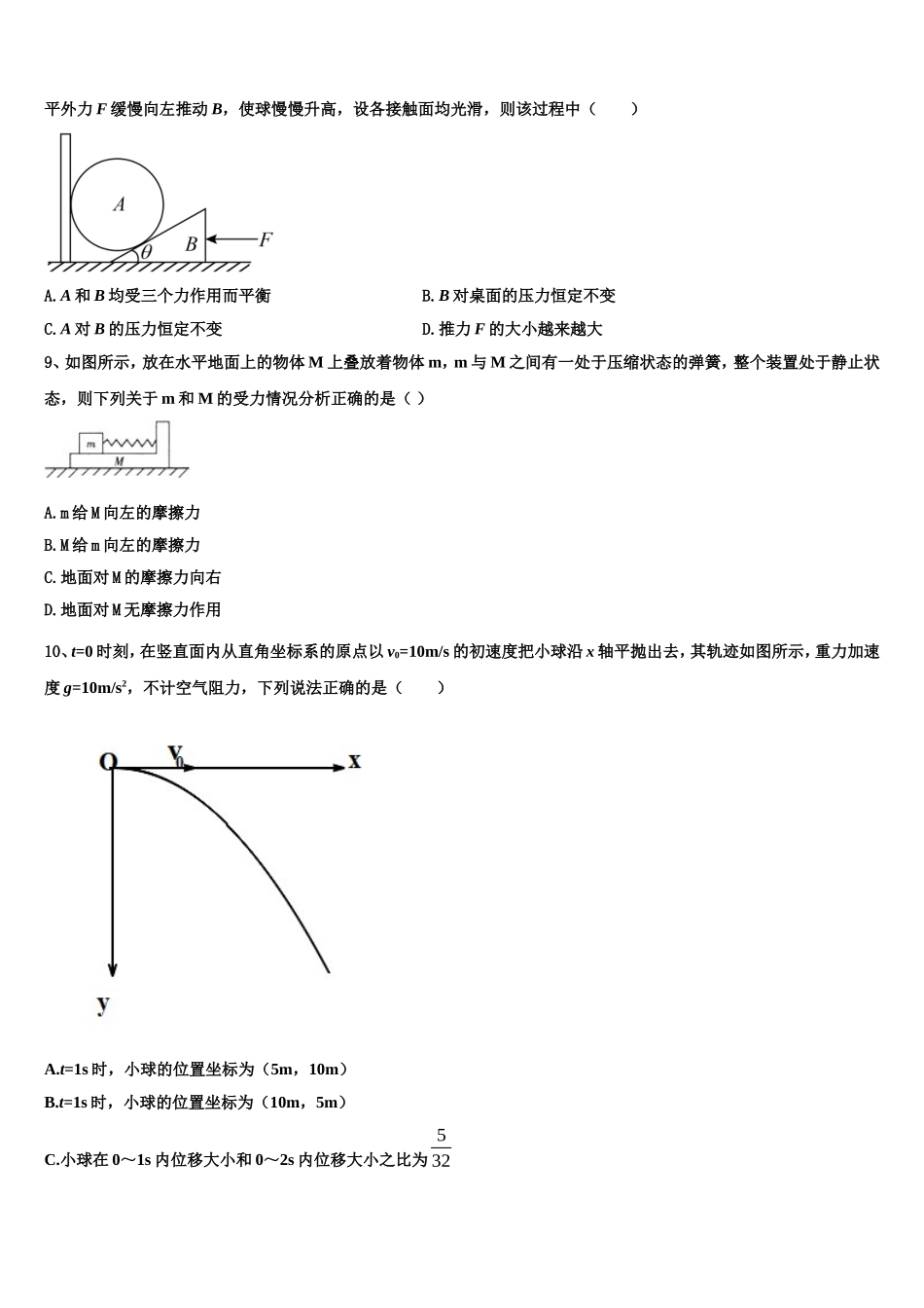 2022-2023学年北京市清华大学附属中学物理高一上期末综合测试试题含解析_第3页