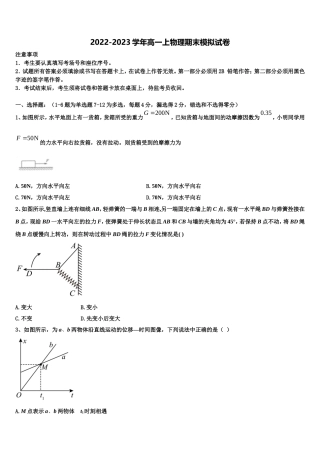 2022-2023学年北京市清华大学附属中学物理高一上期末综合测试试题含解析