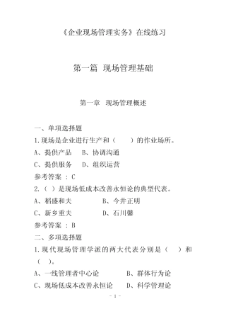 企业现场管理实务(第四版)学习题库 