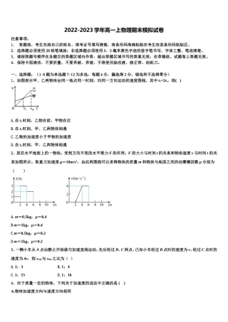 2022-2023学年海南省东方市八所中学物理高一上期末预测试题含解析