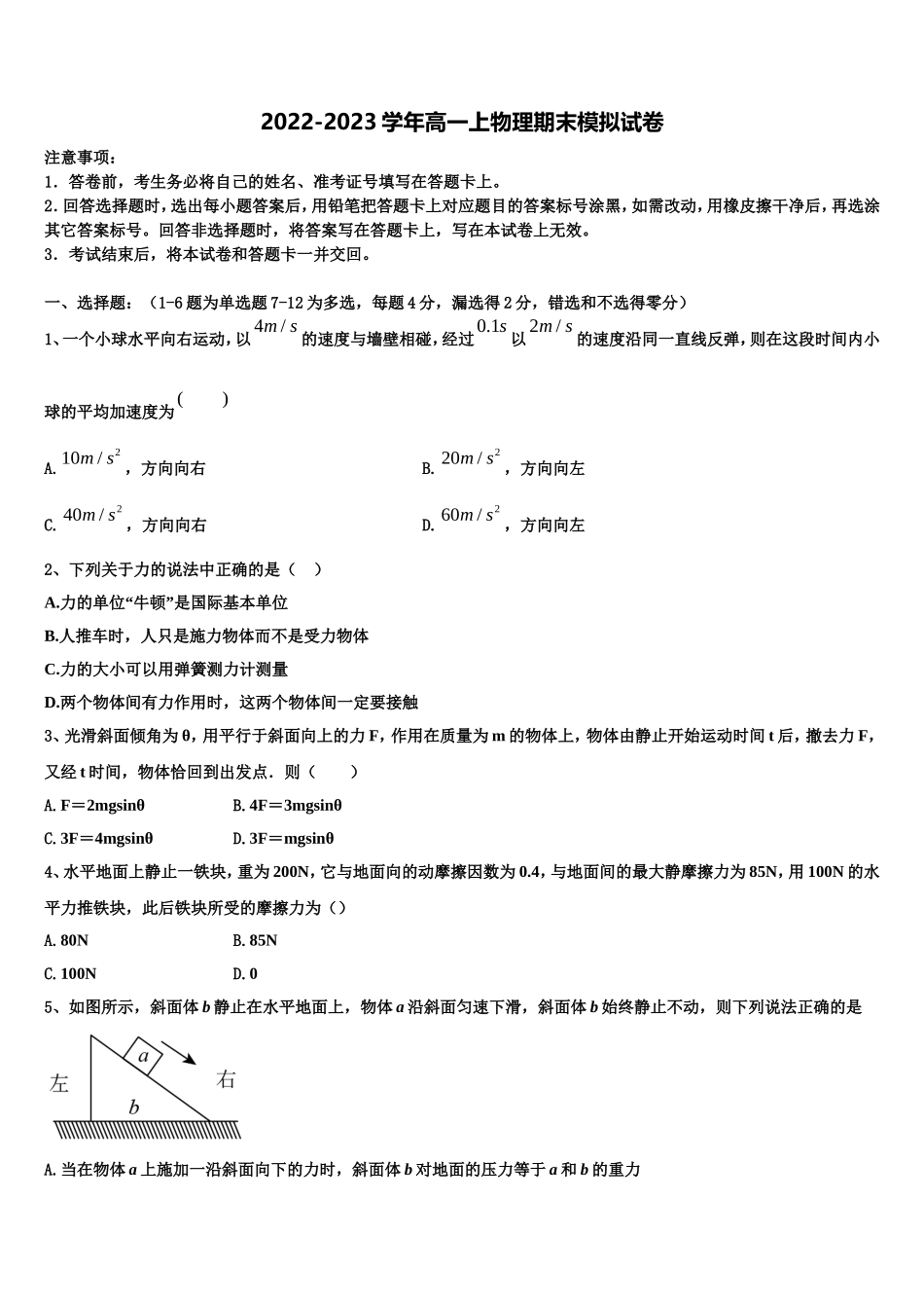 2022-2023学年安徽省定远县示范高中物理高一上期末达标测试试题含解析_第1页