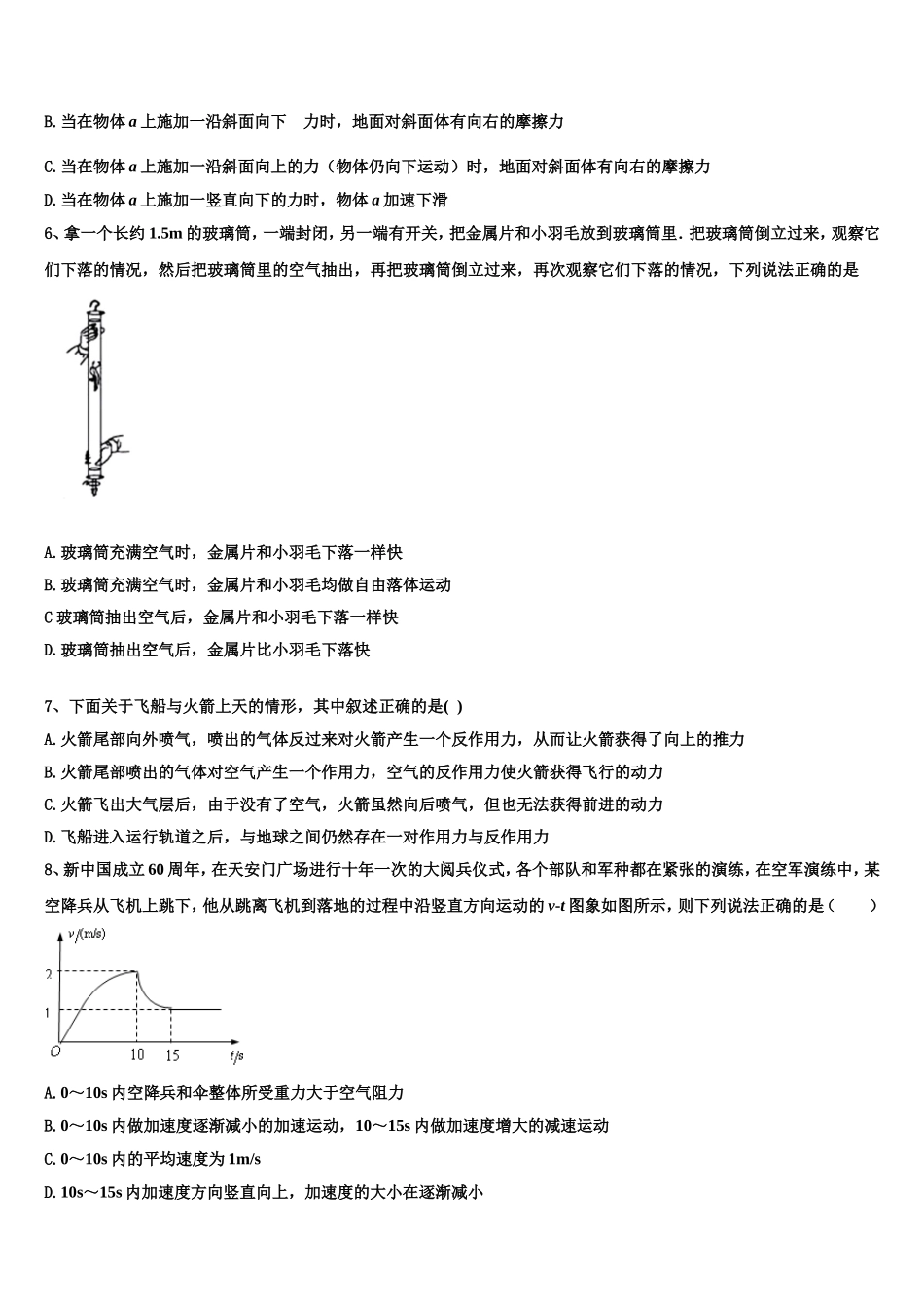 2022-2023学年安徽省定远县示范高中物理高一上期末达标测试试题含解析_第2页