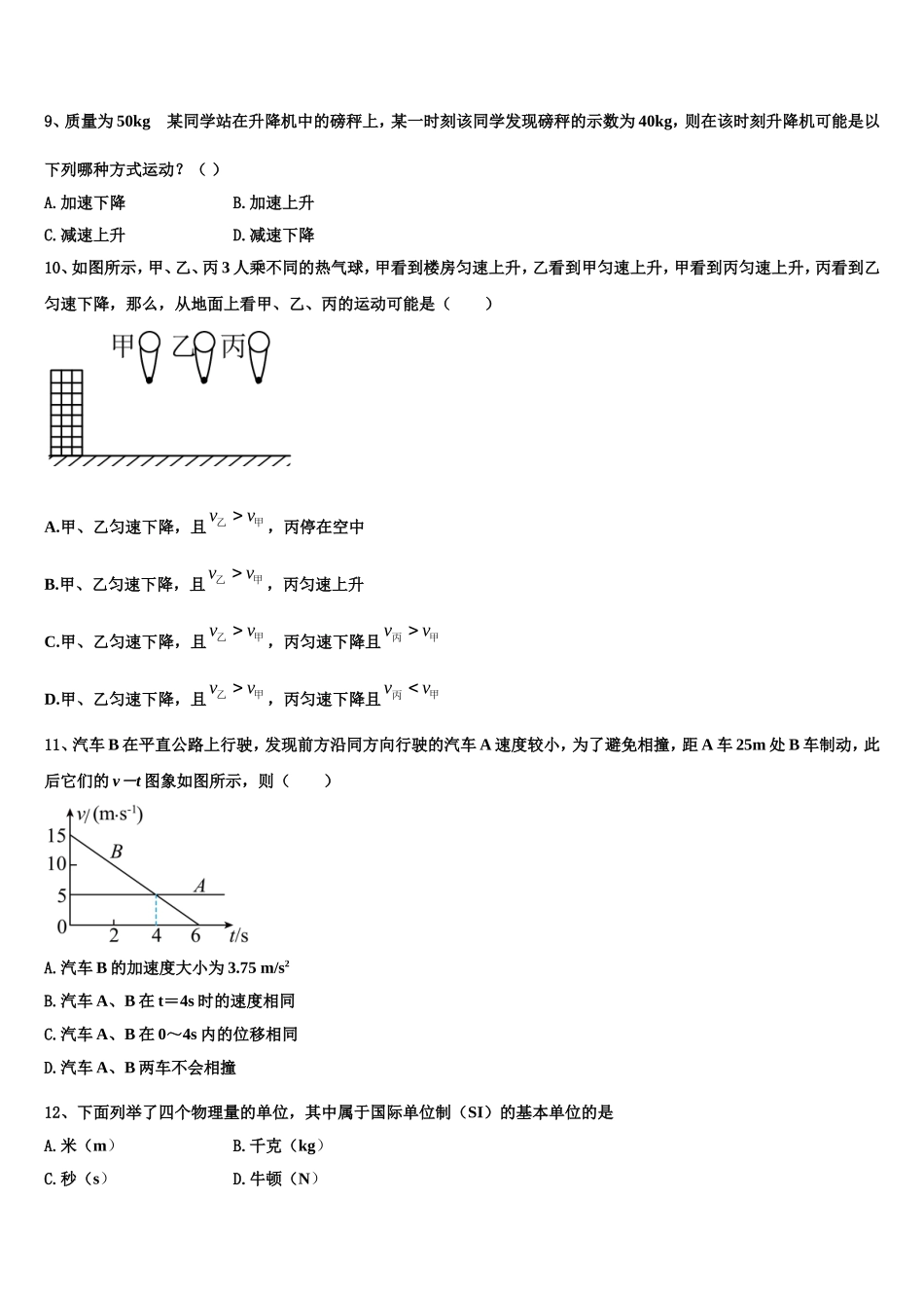 2022-2023学年安徽省定远县示范高中物理高一上期末达标测试试题含解析_第3页