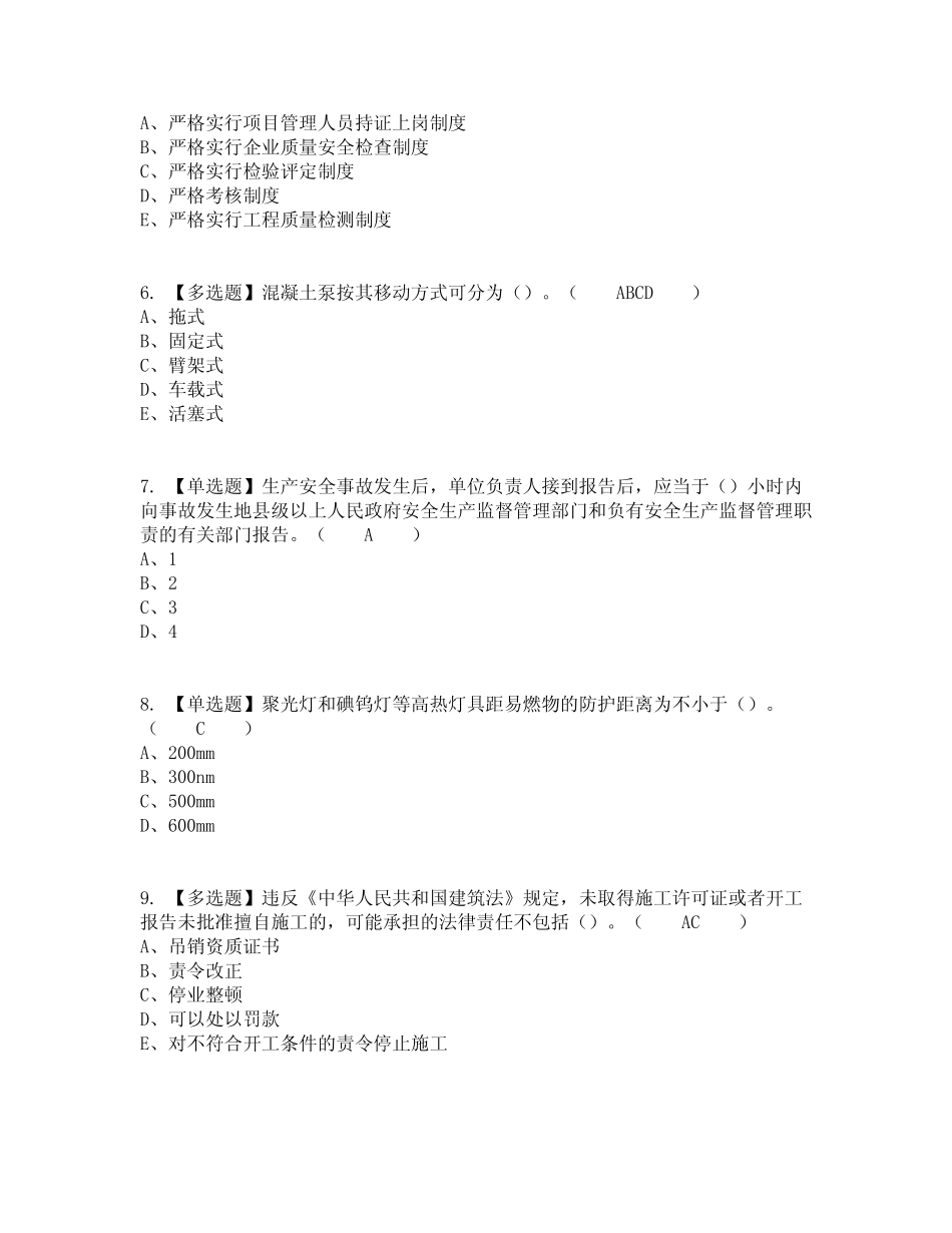 2022年安全员-B证(广西省)操作考试内容及考试题库含答案参考49_第2页