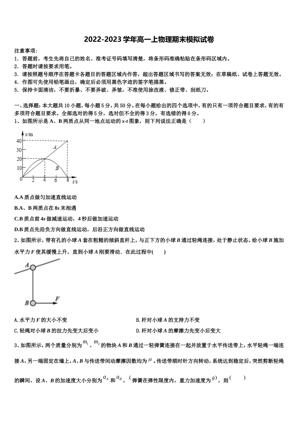 2022年广东省陆丰市甲子中学物理高一上期末综合测试模拟试题含解析_第1页