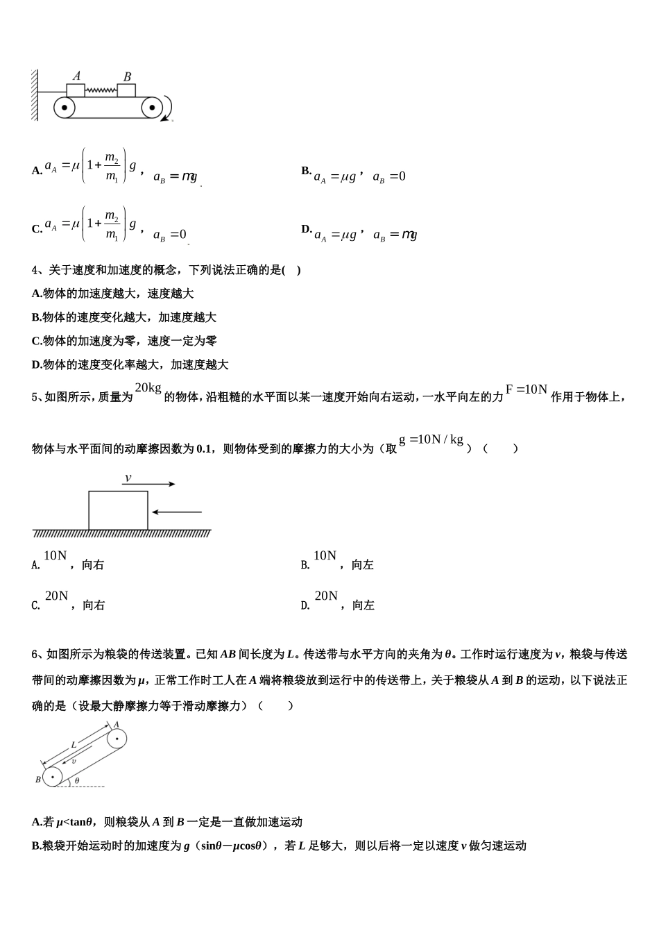 2022年广东省陆丰市甲子中学物理高一上期末综合测试模拟试题含解析_第2页