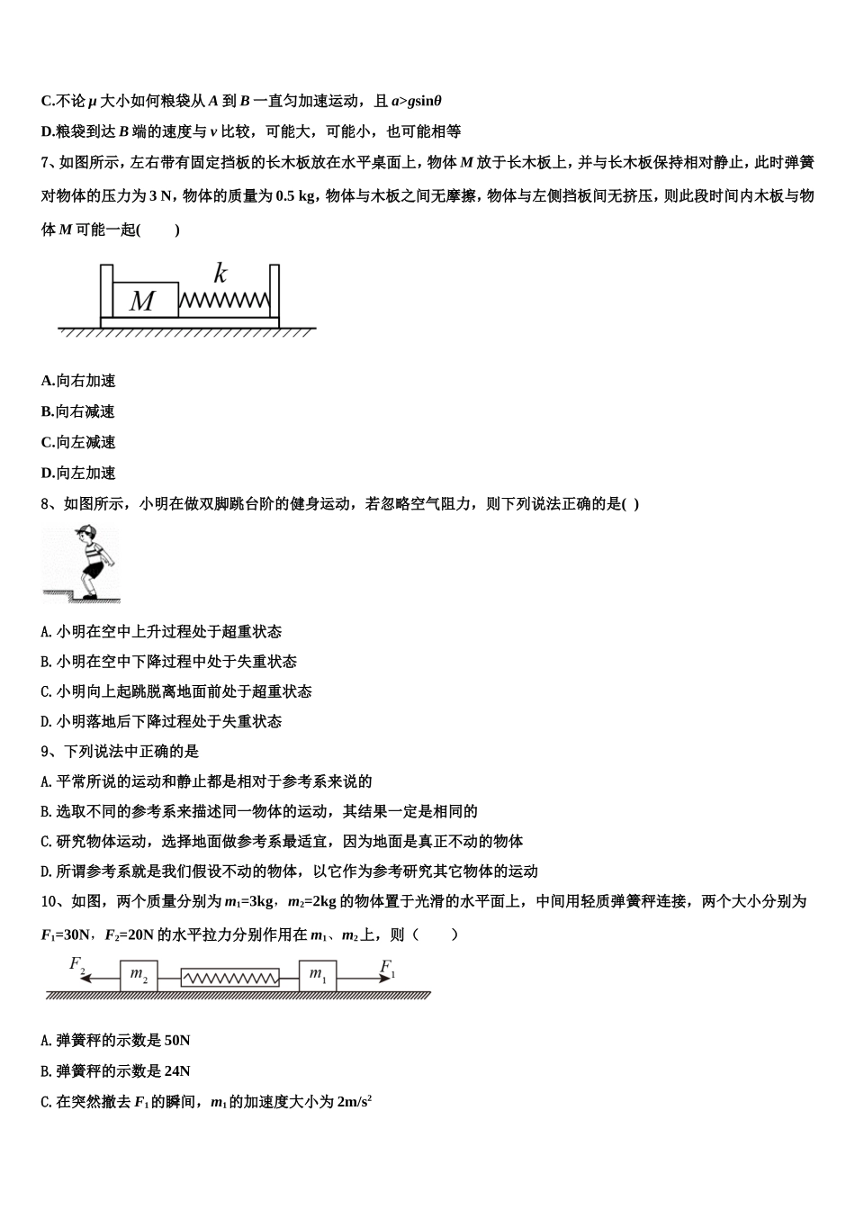 2022年广东省陆丰市甲子中学物理高一上期末综合测试模拟试题含解析_第3页