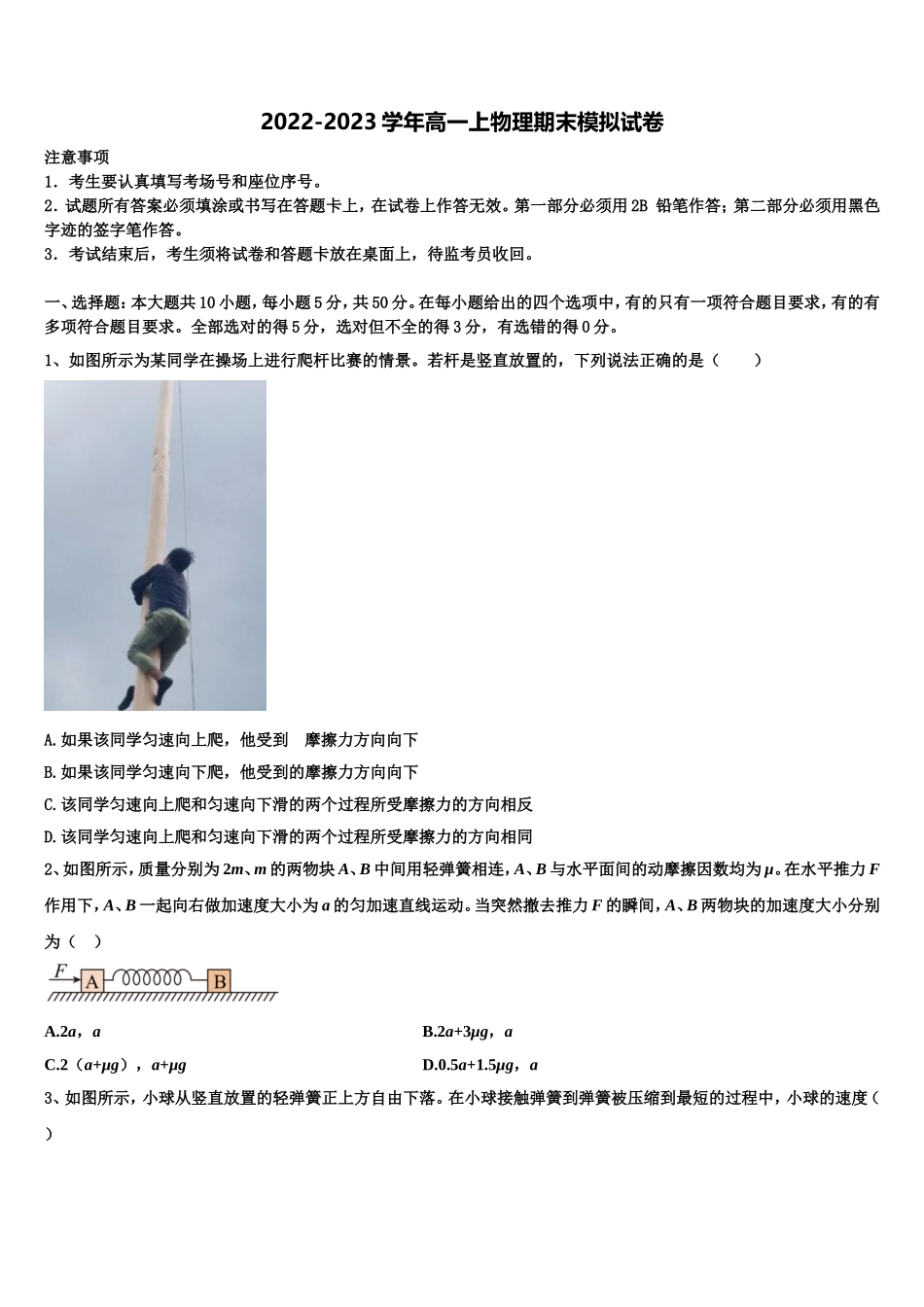 2022年安徽省阜阳市示范名校高一物理第一学期期末达标检测试题含解析_第1页