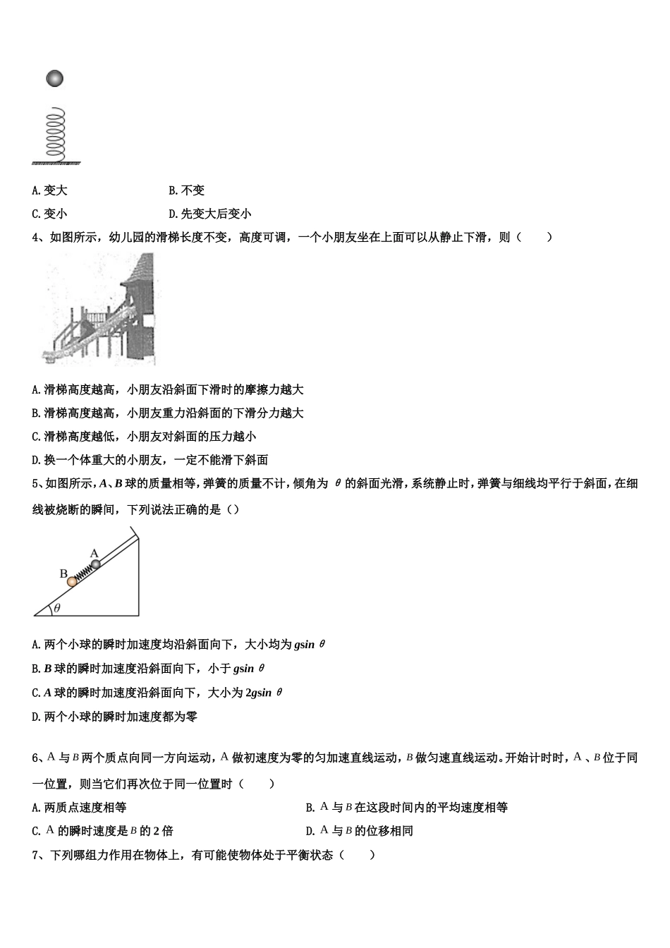 2022年安徽省阜阳市示范名校高一物理第一学期期末达标检测试题含解析_第2页