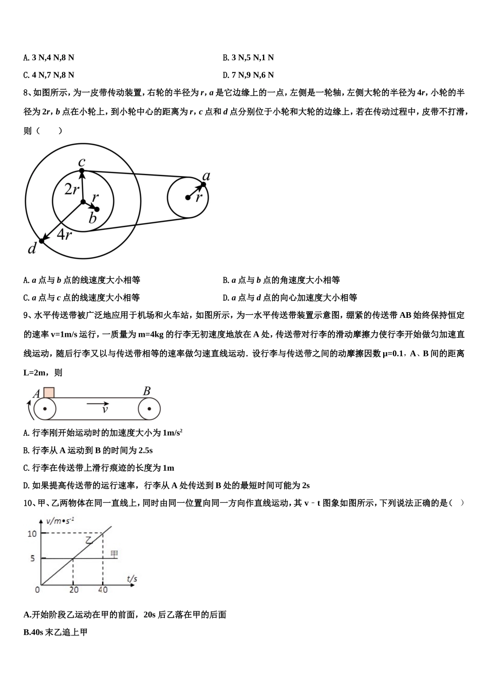 2022年安徽省阜阳市示范名校高一物理第一学期期末达标检测试题含解析_第3页