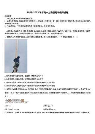 2022年安徽省阜阳市示范名校高一物理第一学期期末达标检测试题含解析